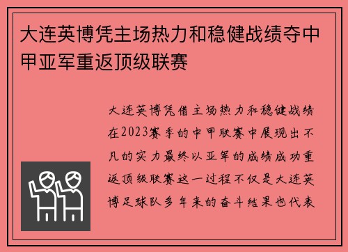 大连英博凭主场热力和稳健战绩夺中甲亚军重返顶级联赛
